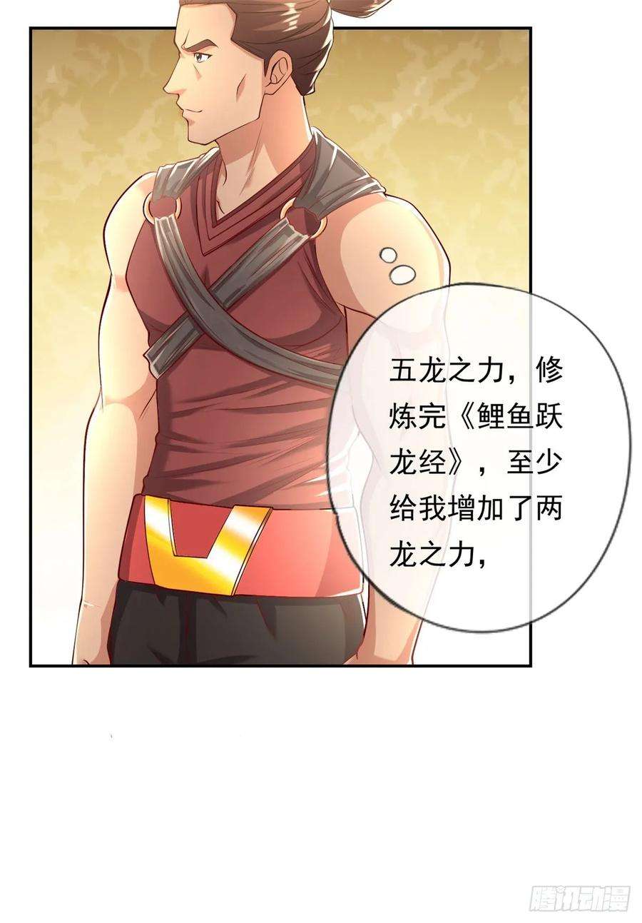 我可以无限顿悟19话 献上忠诚