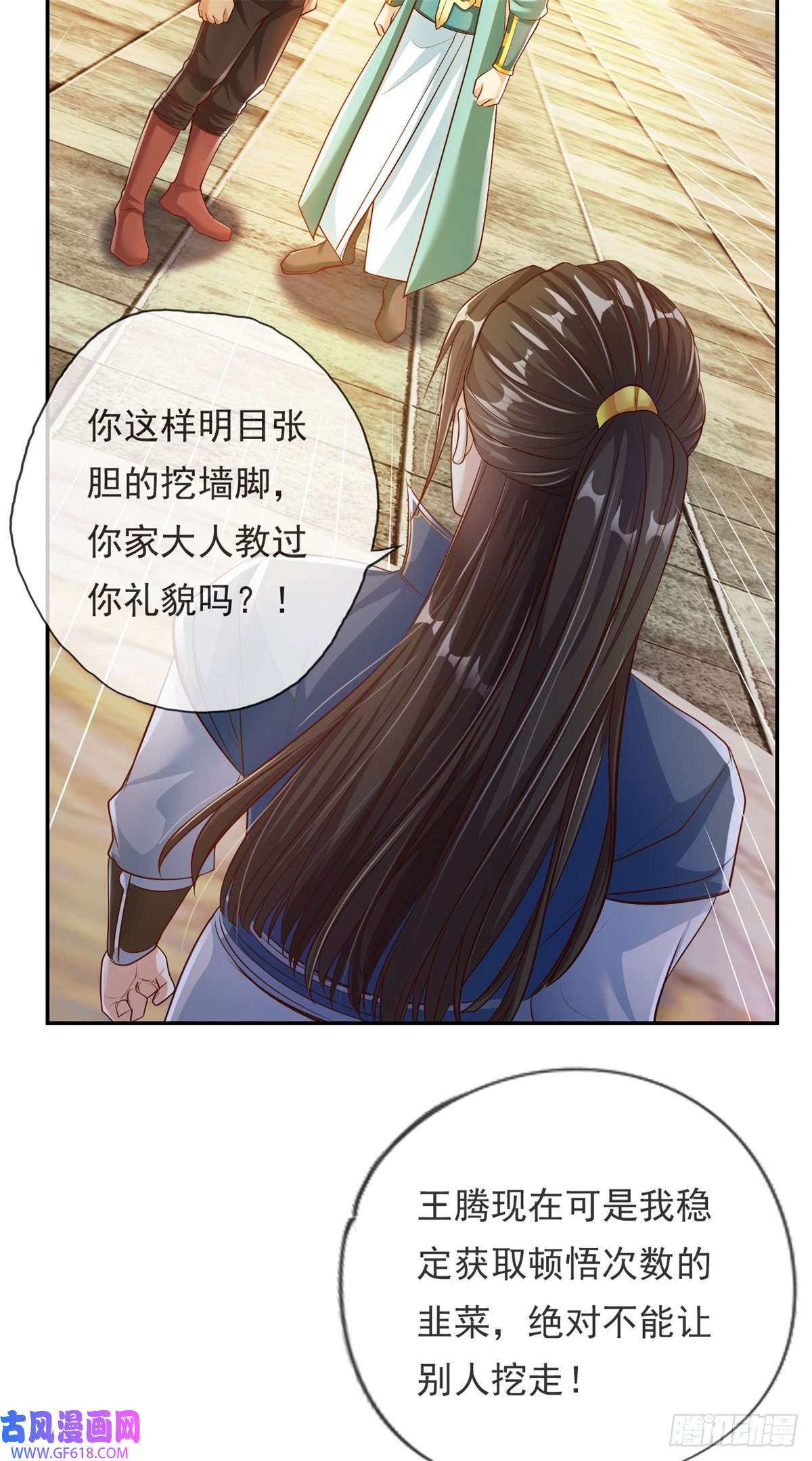 我可以无限顿悟第19话 献上忠诚