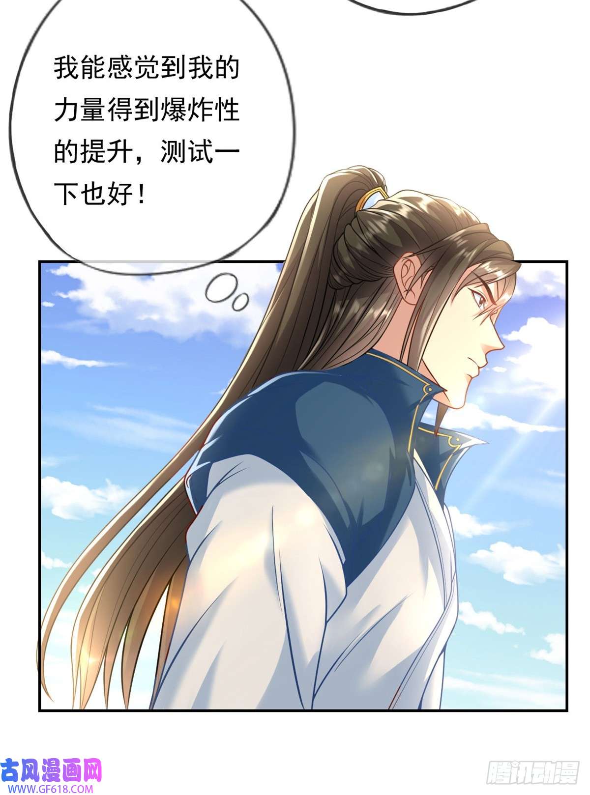 我可以无限顿悟第19话 献上忠诚