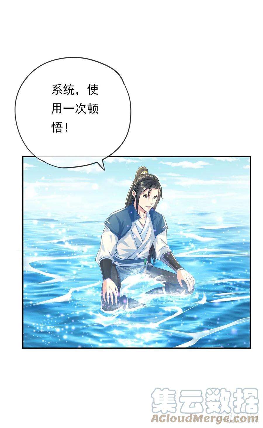 我可以无限顿悟21话 向深处走