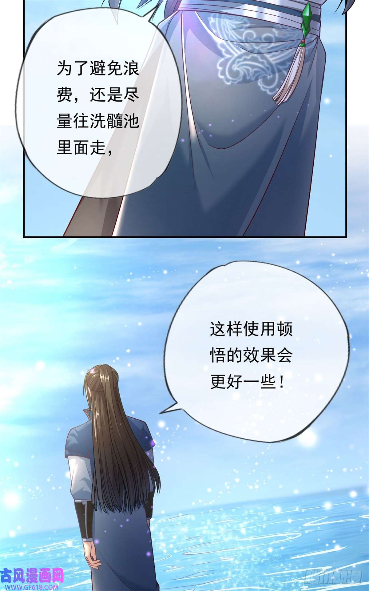 我可以无限顿悟第21话 向深处走