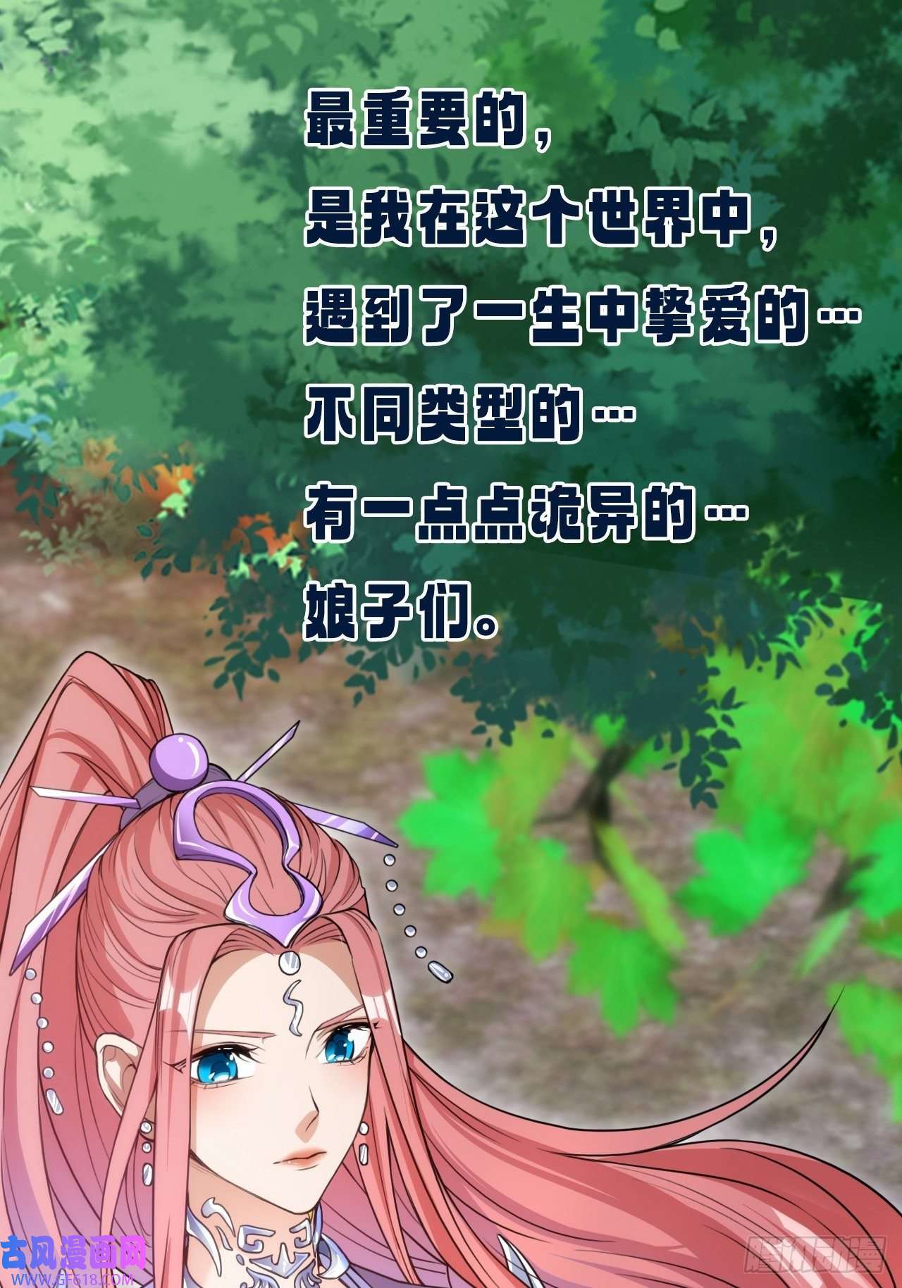 我娘子一个比一个诡异预告