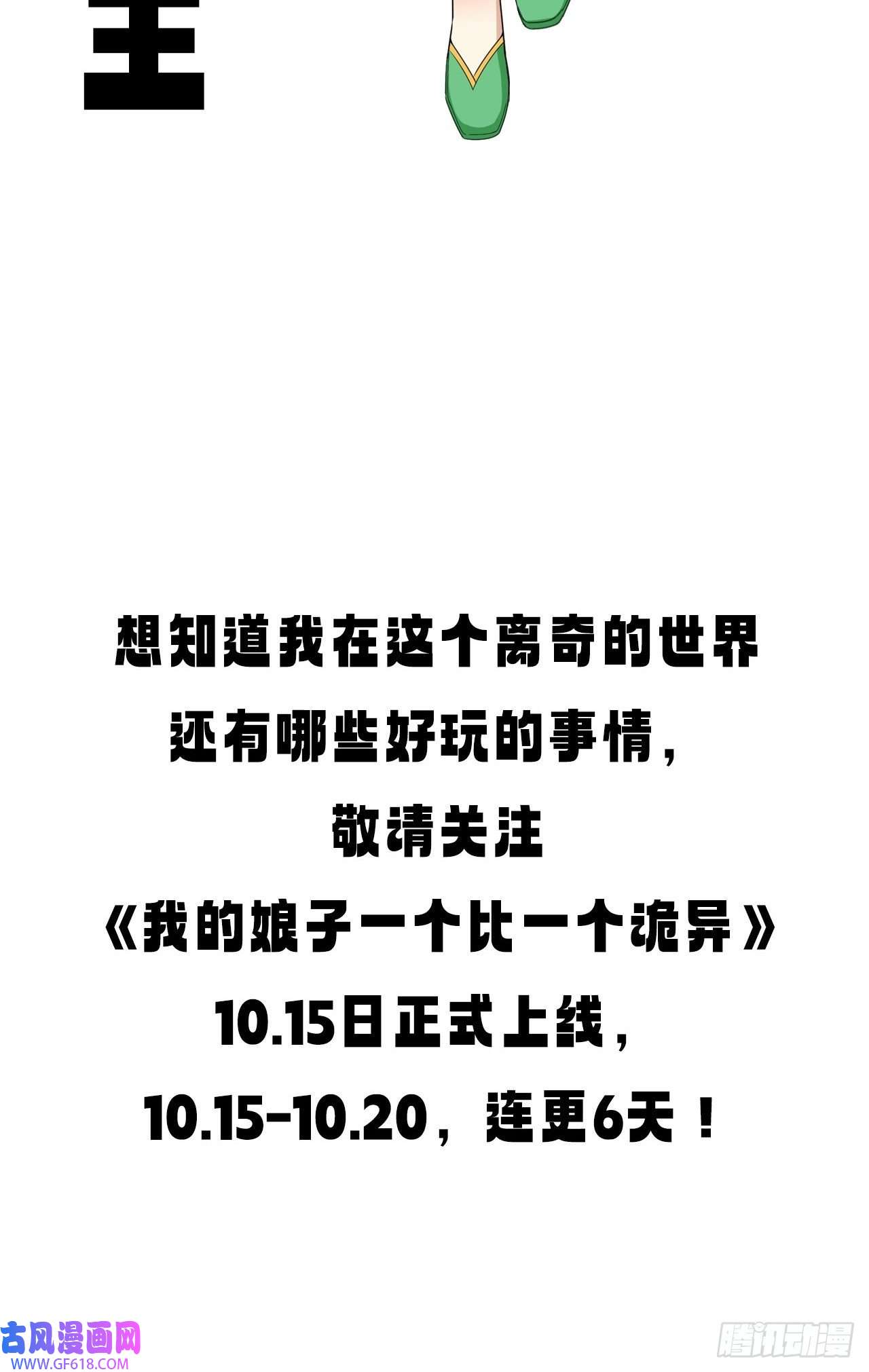 我娘子一个比一个诡异预告