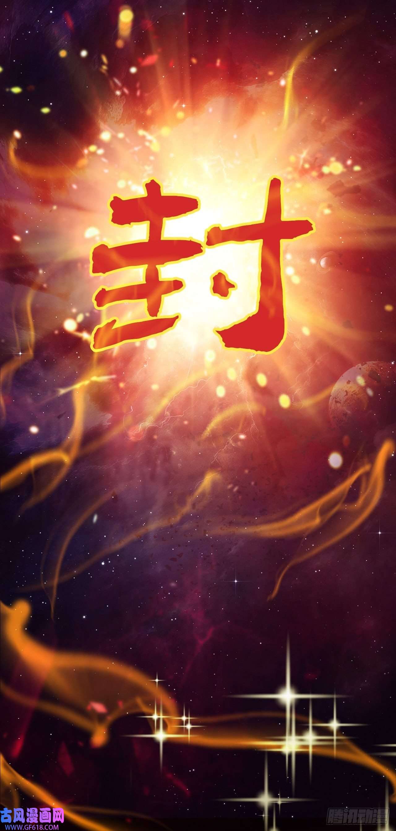 我娘子一个比一个诡异封鬼！入品！