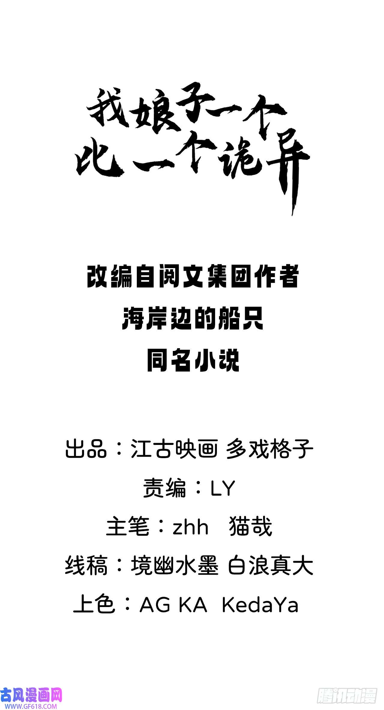 我娘子一个比一个诡异转正！