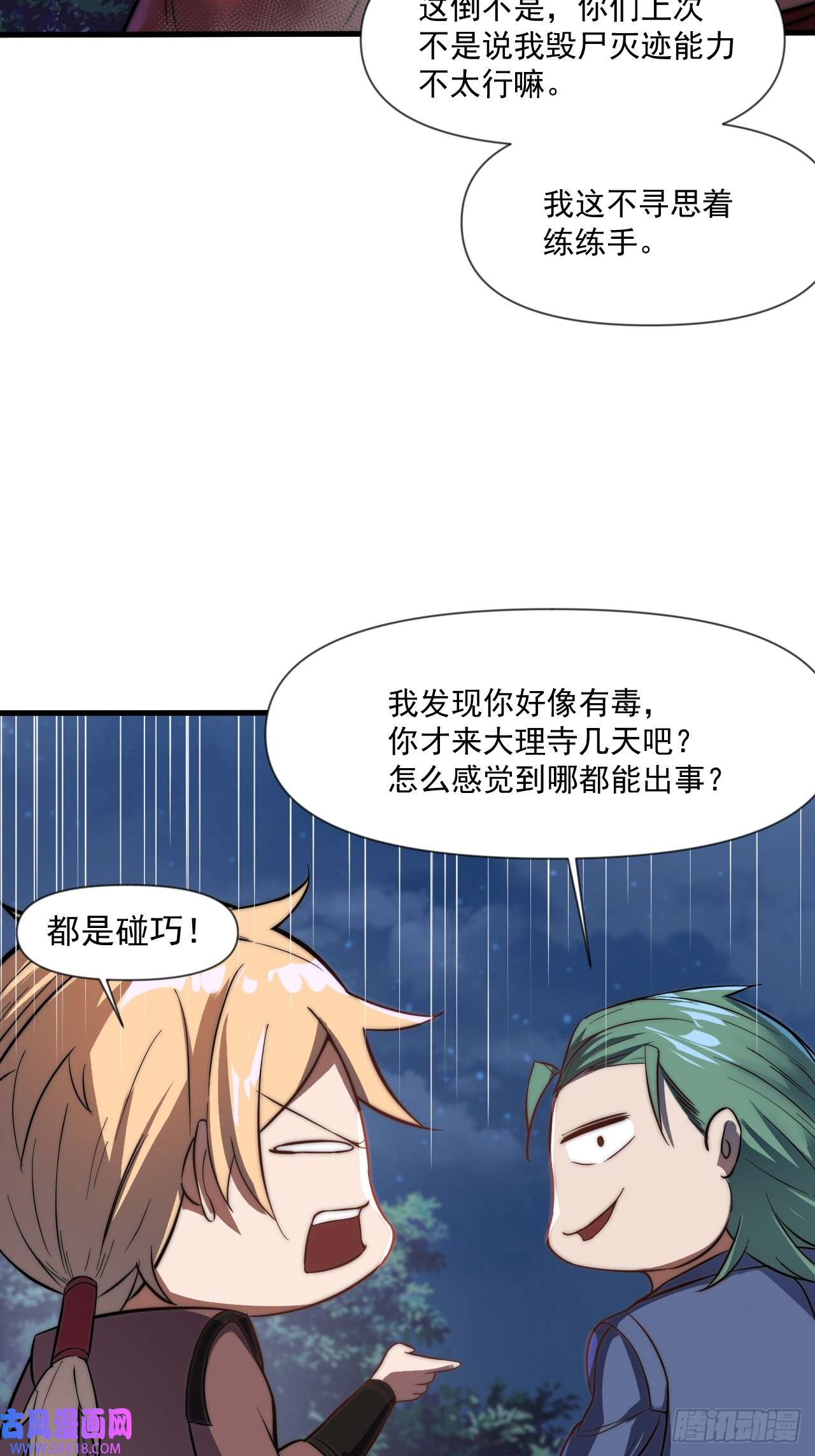 我娘子一个比一个诡异转正！
