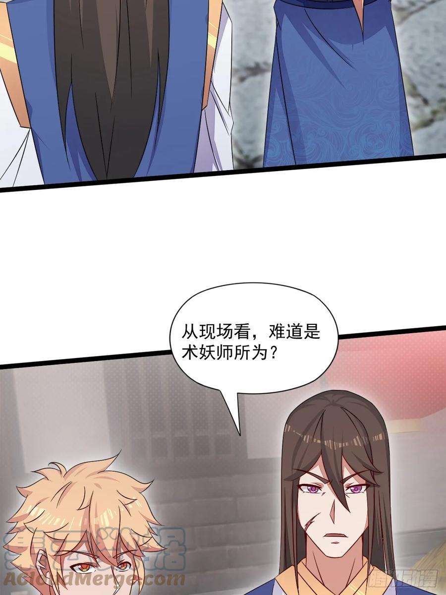 我娘子一个比一个诡异术妖师