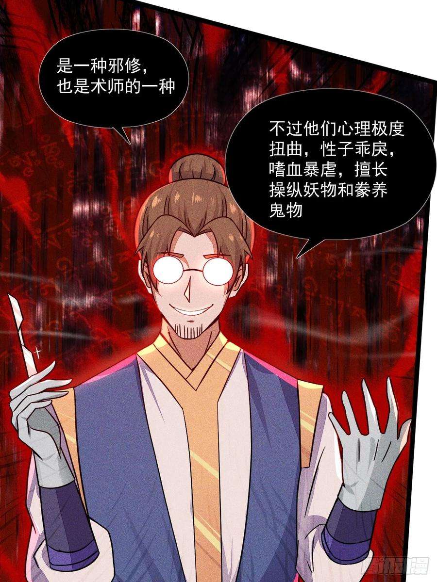 我娘子一个比一个诡异术妖师