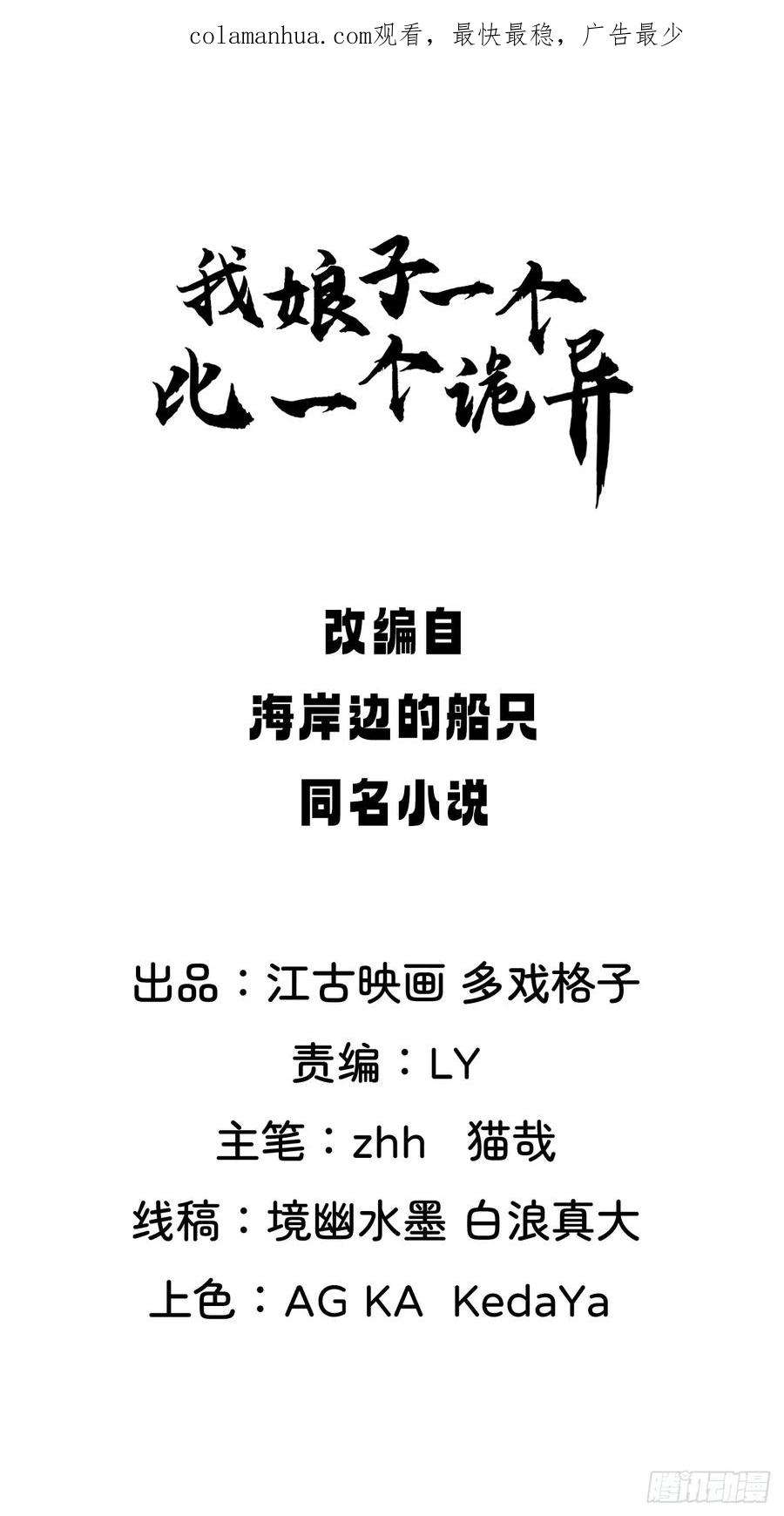 我娘子一个比一个诡异奉旨装逼