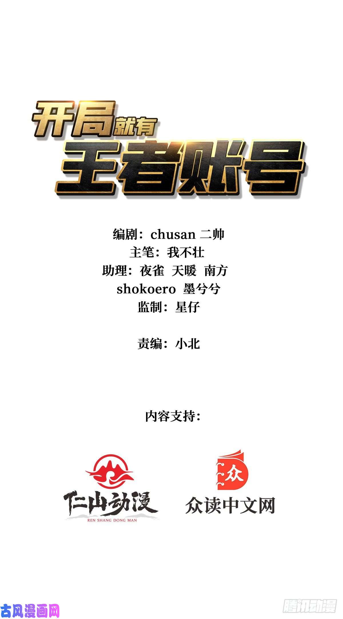 开局就有王者帐号王者账号系统