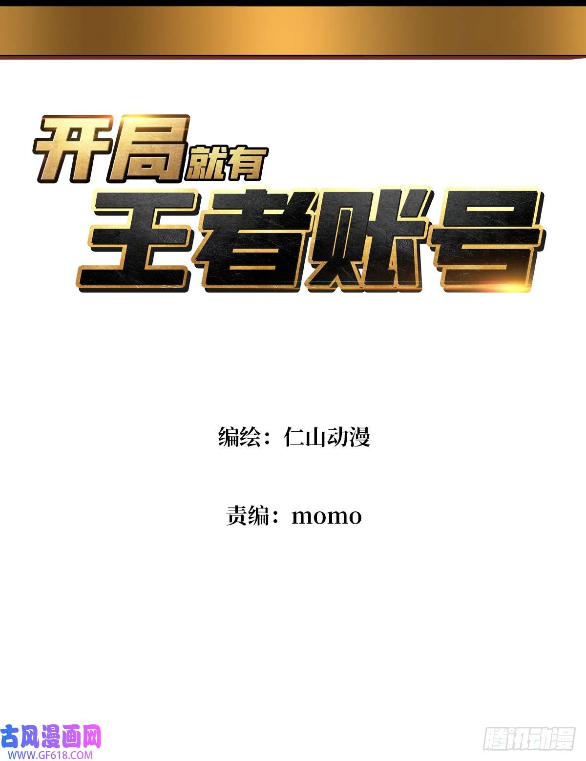 开局就有王者帐号黄金城·众神殿