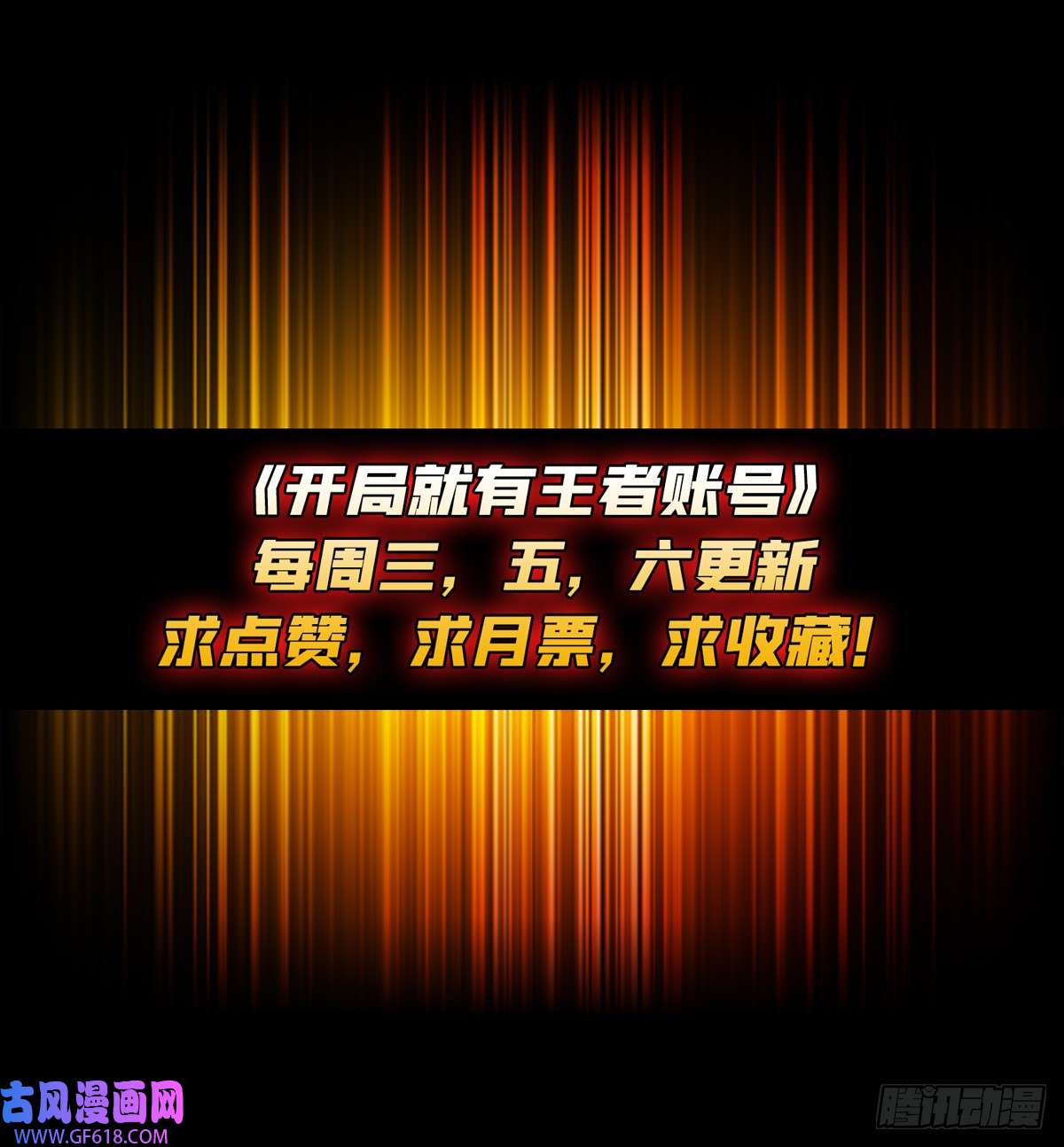 开局就有王者帐号满级赤炎帝