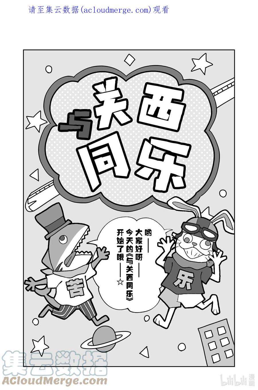 全员恶玉47 第47话