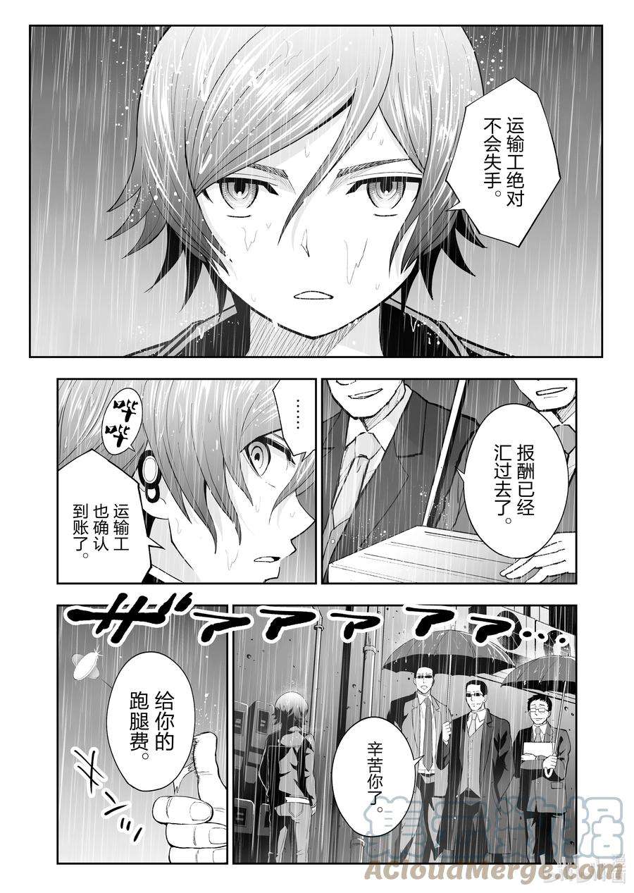 全员恶玉47 第47话