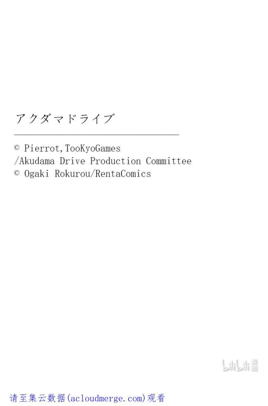 全员恶玉47 第47话