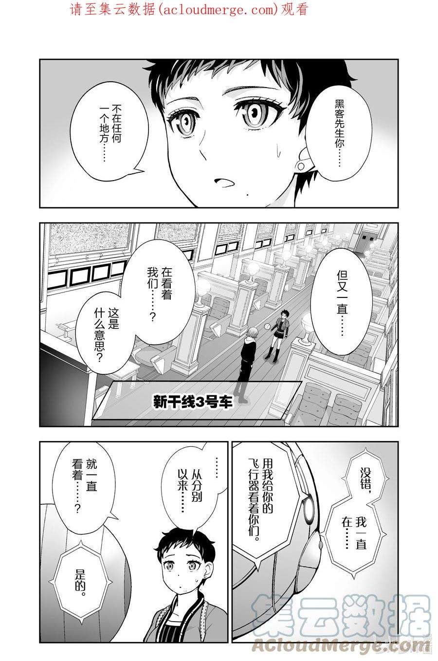 全员恶玉49 第49话