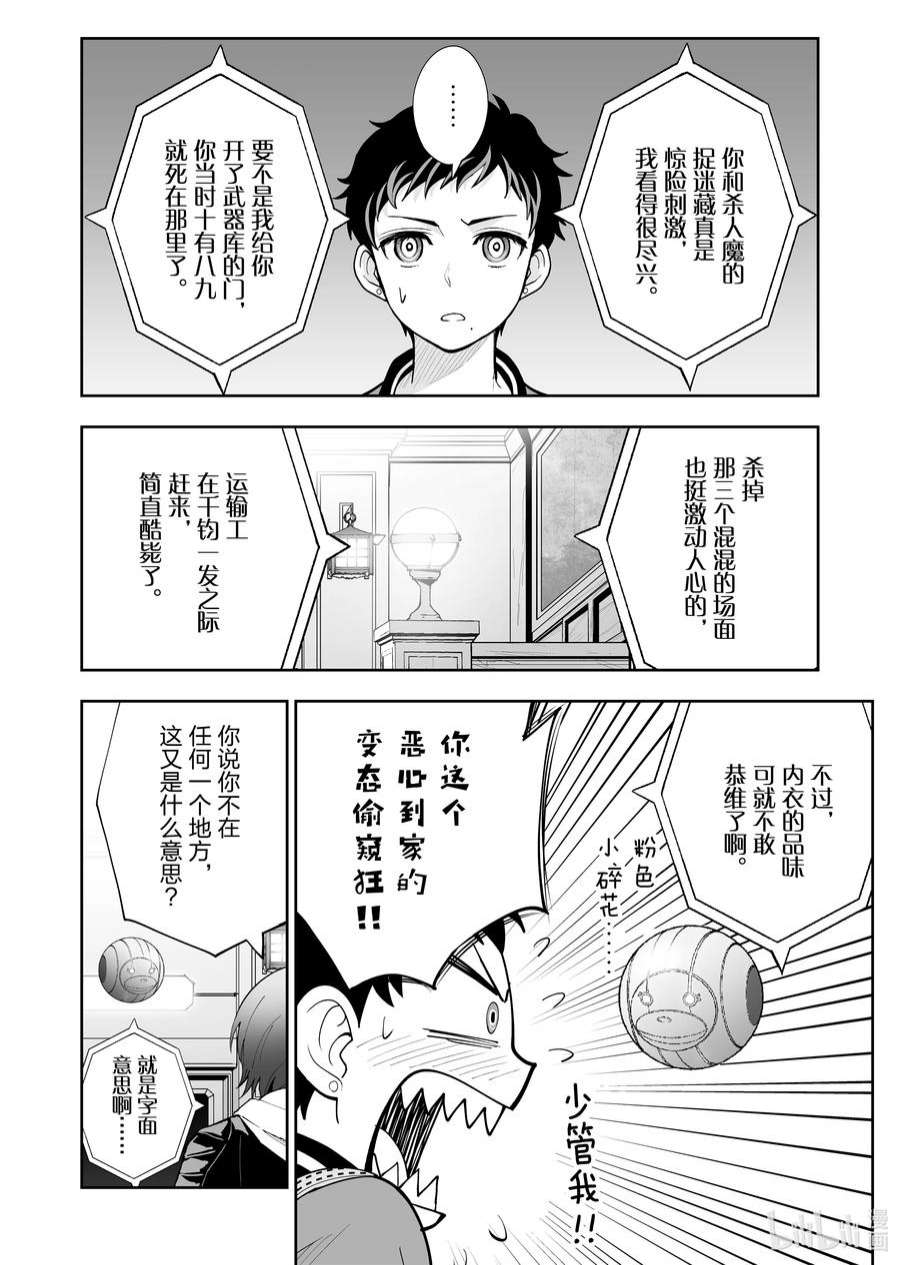 全员恶玉49 第49话