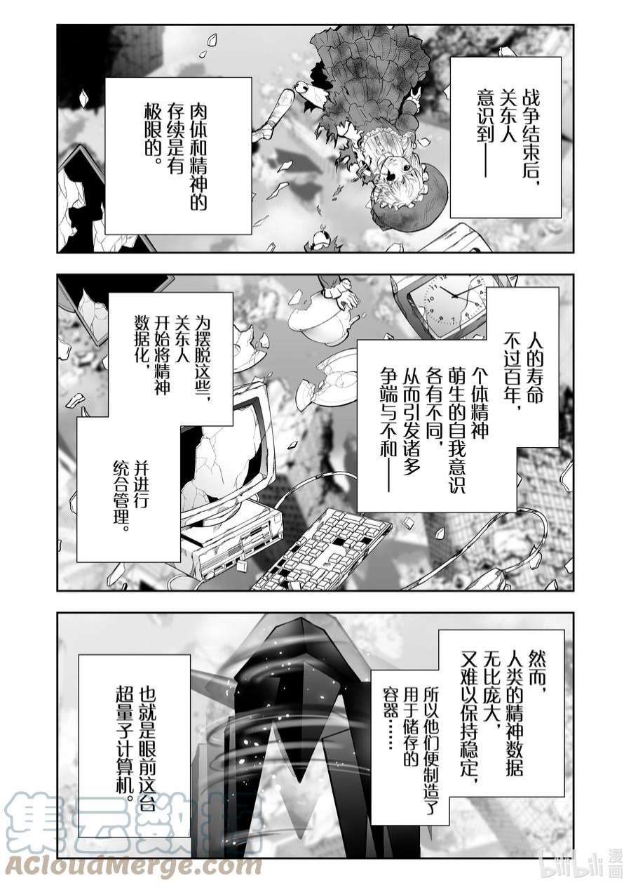 全员恶玉49 第49话