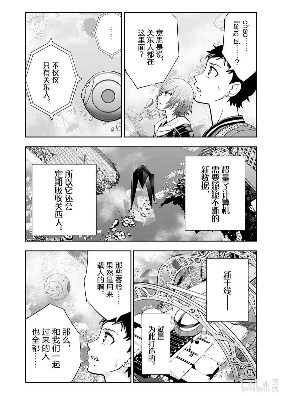 全员恶玉49 第49话