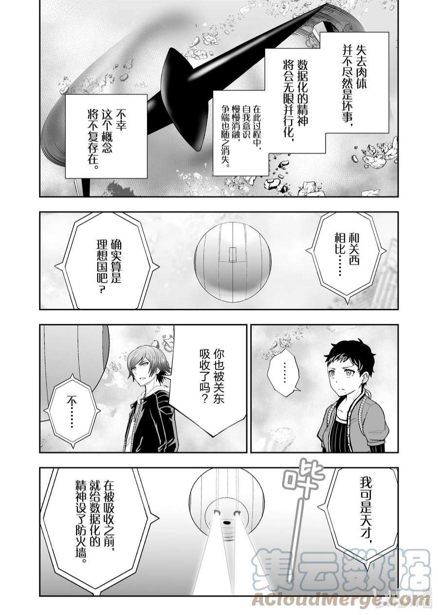 全员恶玉49 第49话