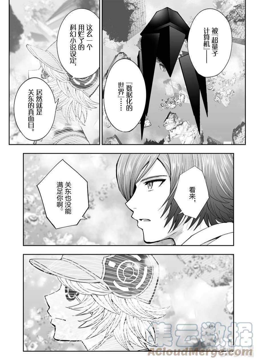 全员恶玉49 第49话