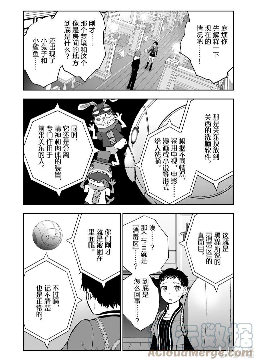 全员恶玉49 第49话