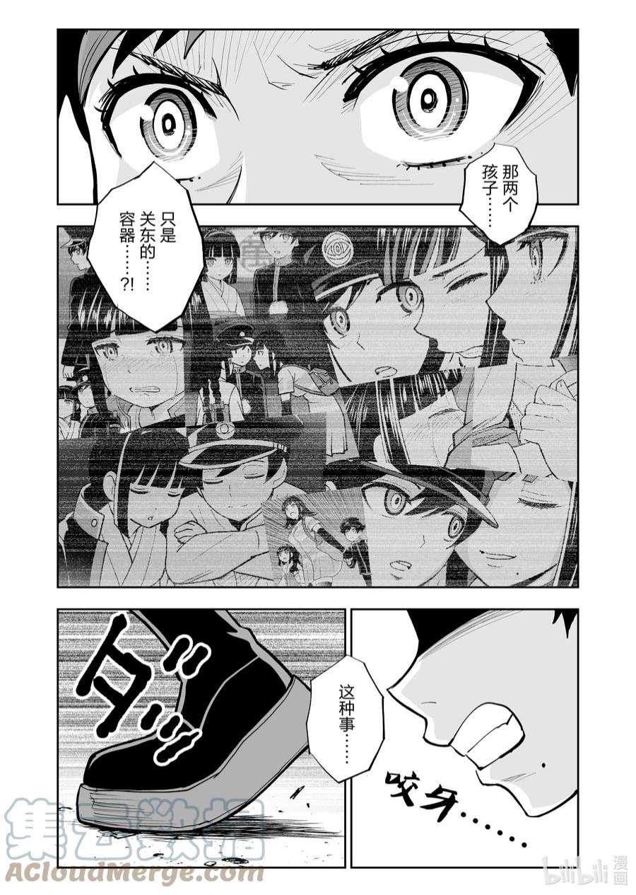 全员恶玉49 第49话