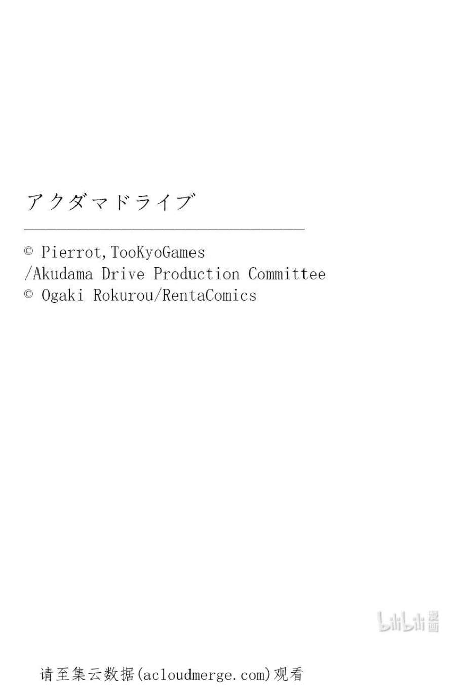 全员恶玉49 第49话