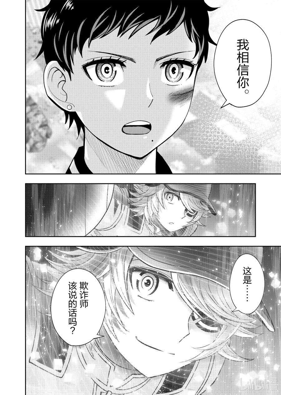 全员恶玉50 第50话