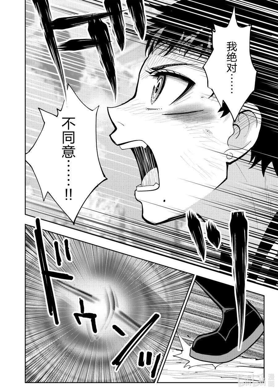 全员恶玉50 第50话