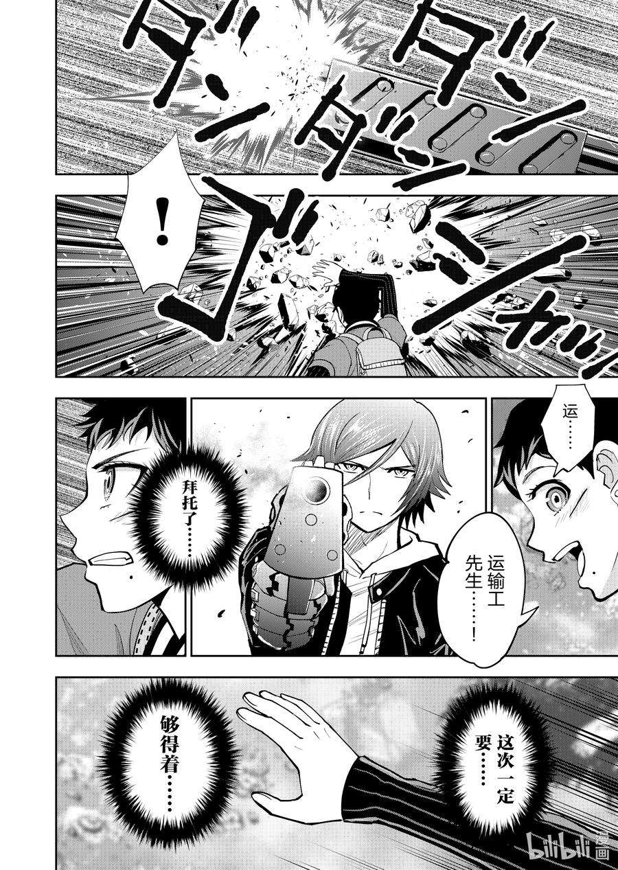 全员恶玉51 第51话