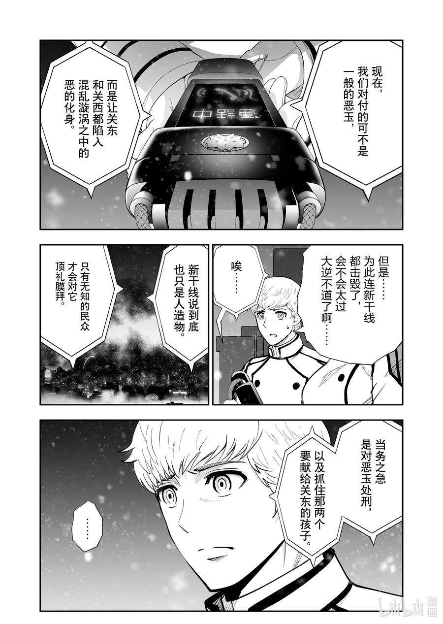 全员恶玉52 第52话