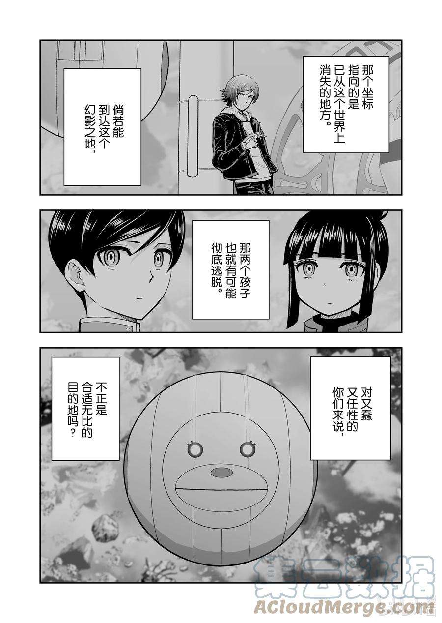 全员恶玉52 第52话