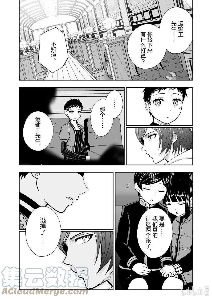 全员恶玉52 第52话