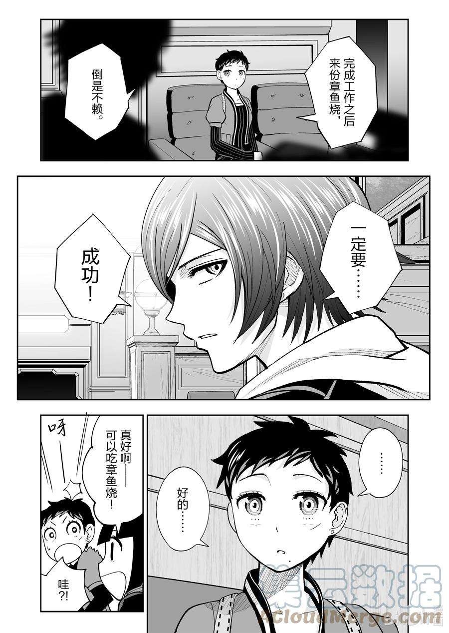 全员恶玉52 第52话