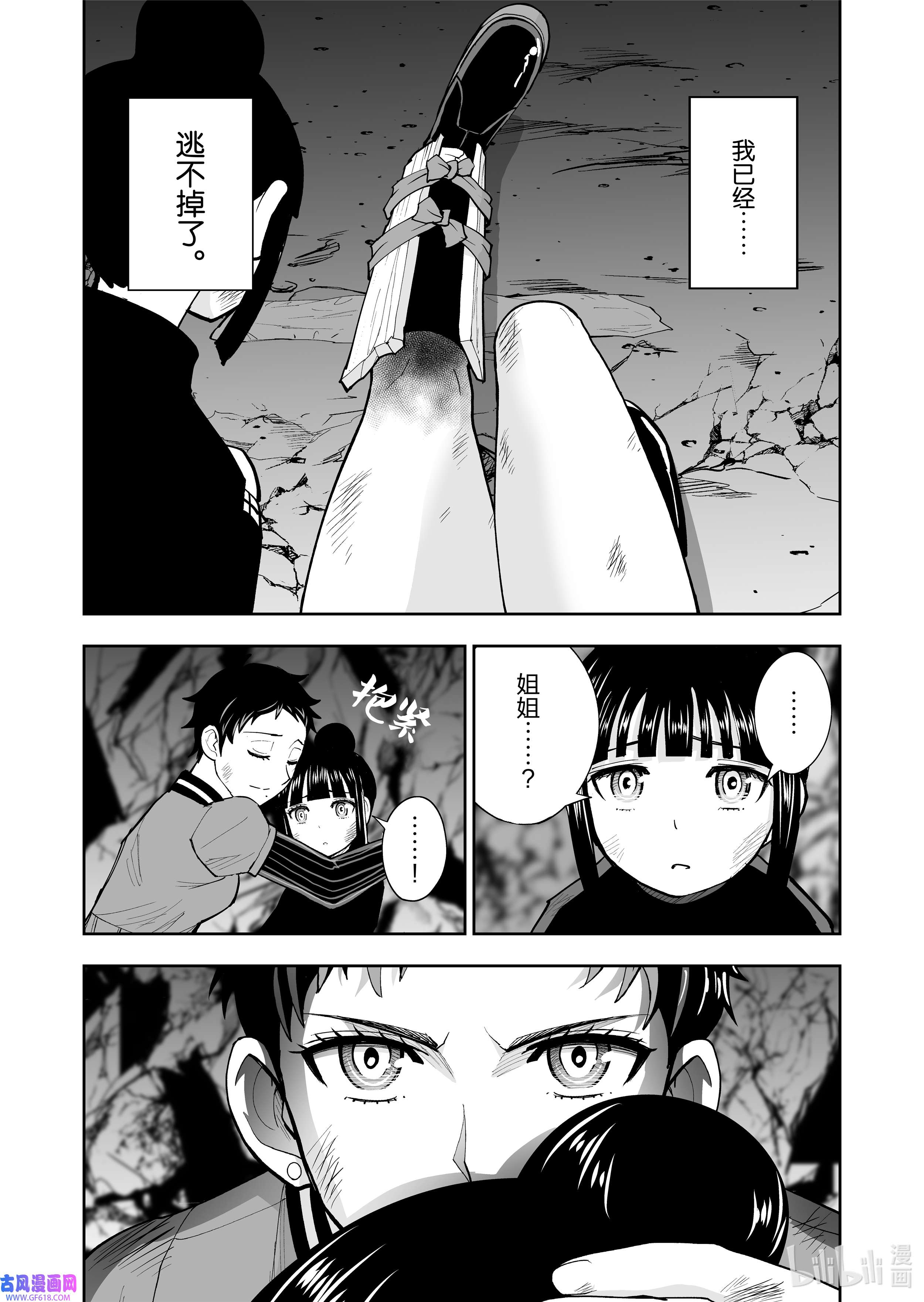 全员恶玉53 第53话