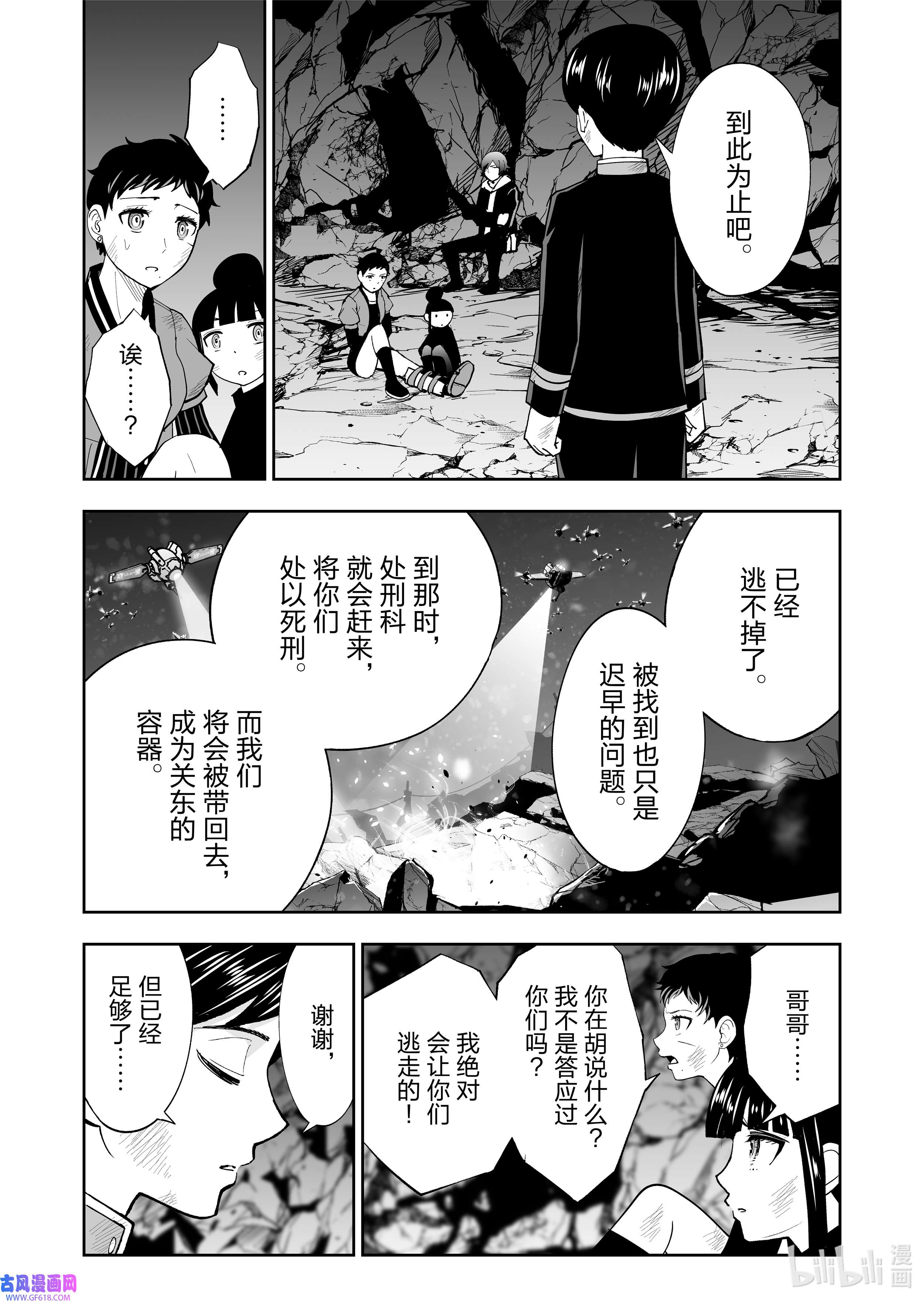 全员恶玉53 第53话