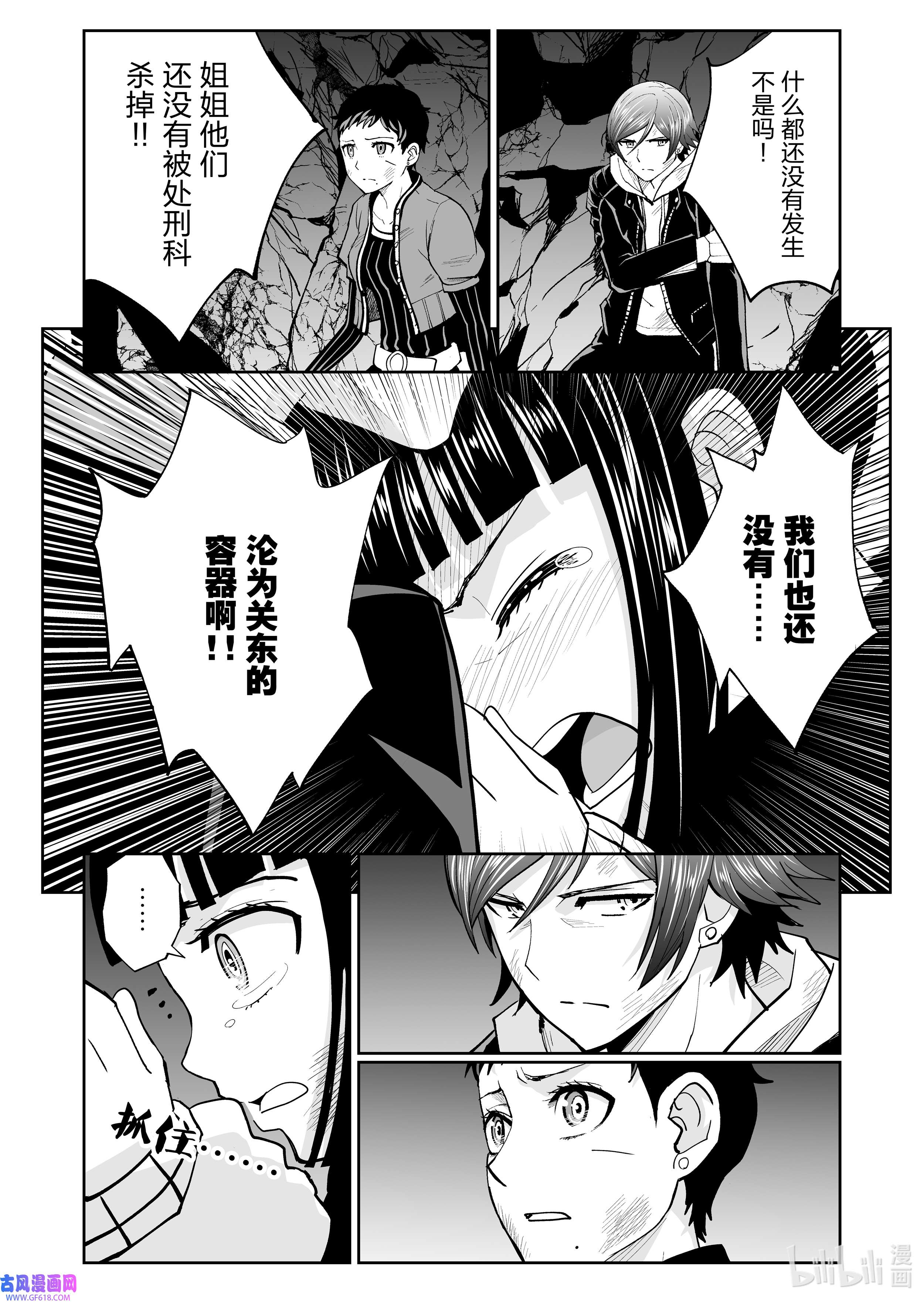 全员恶玉53 第53话