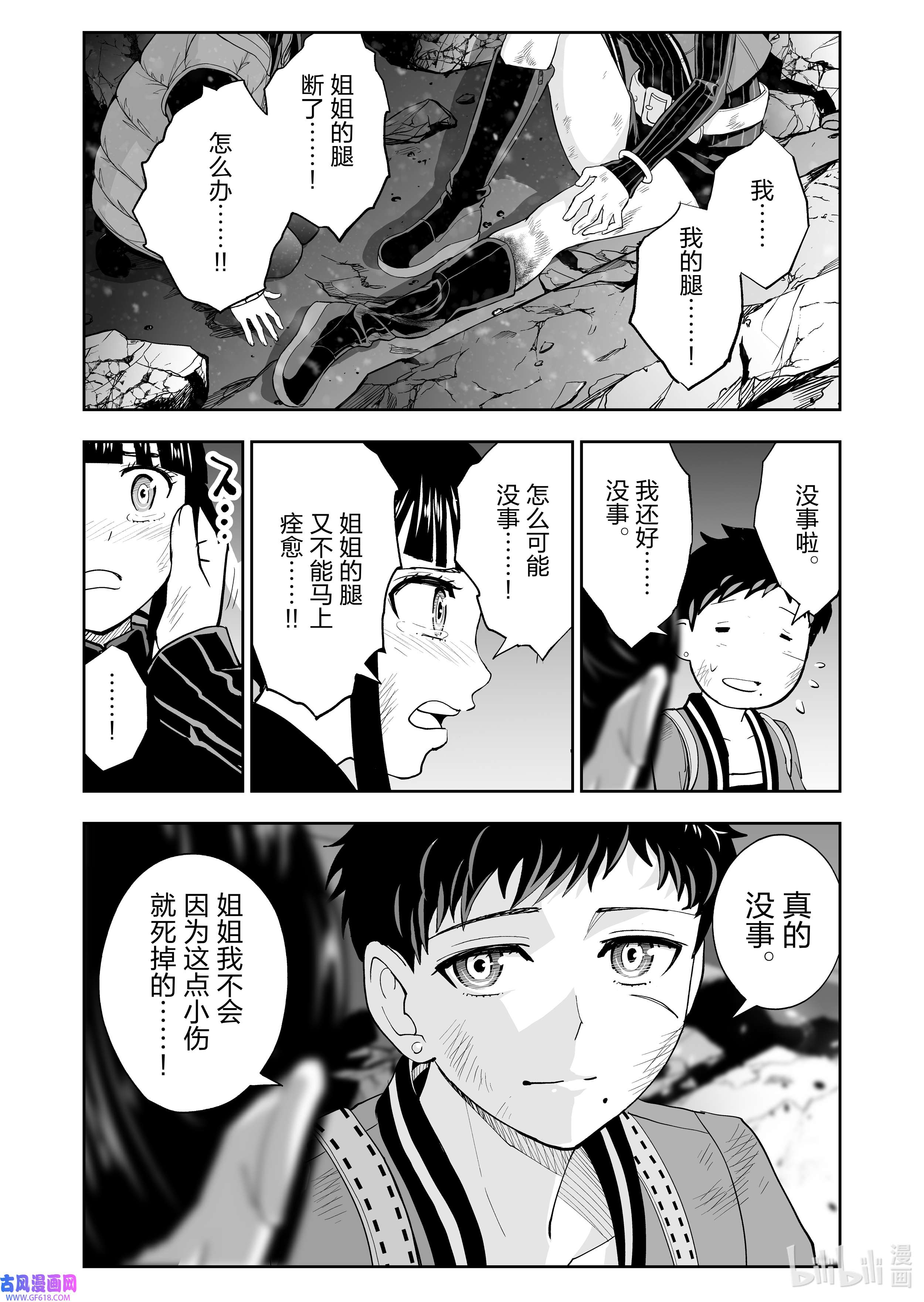 全员恶玉53 第53话