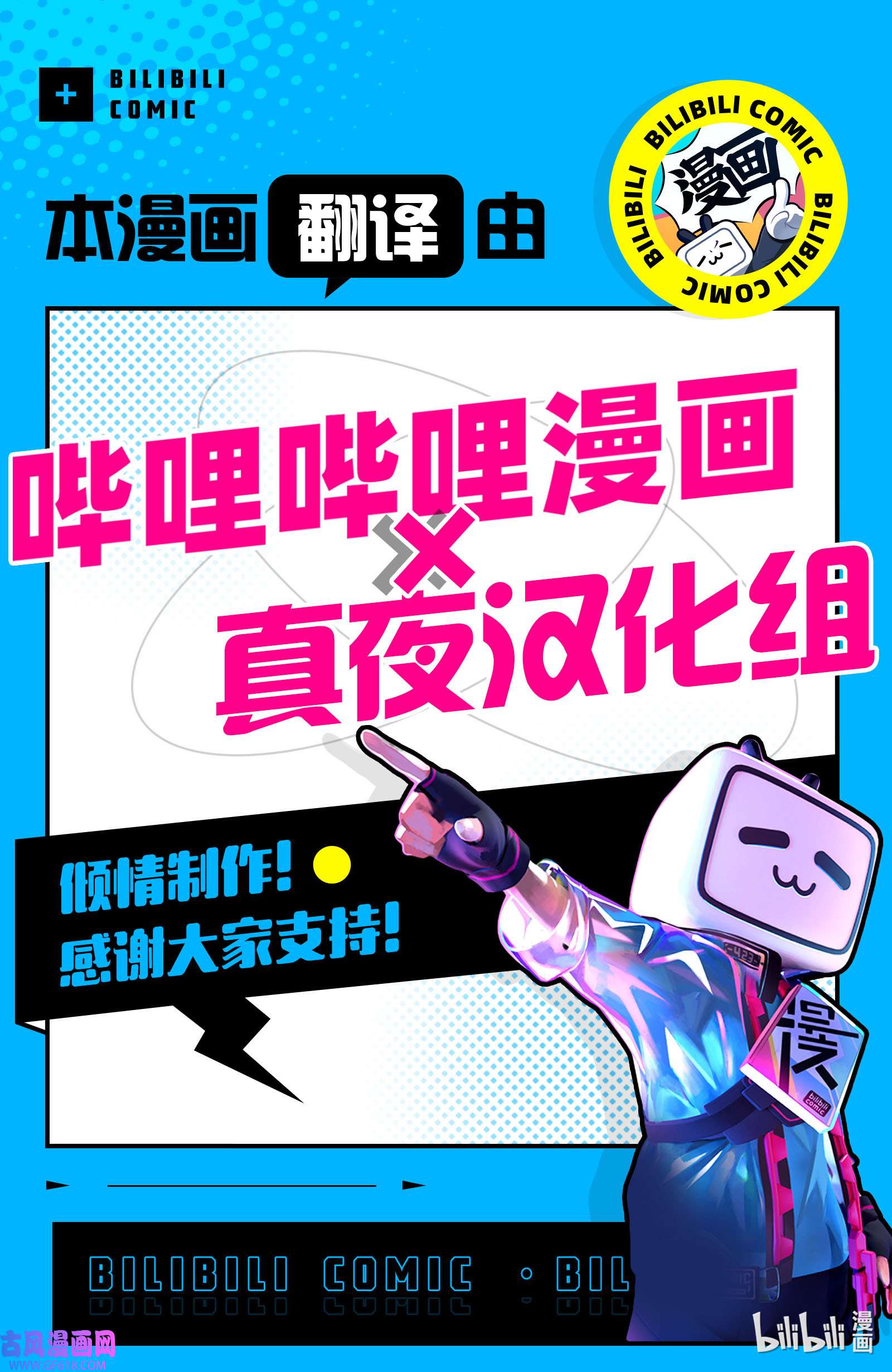 全员恶玉53 第53话