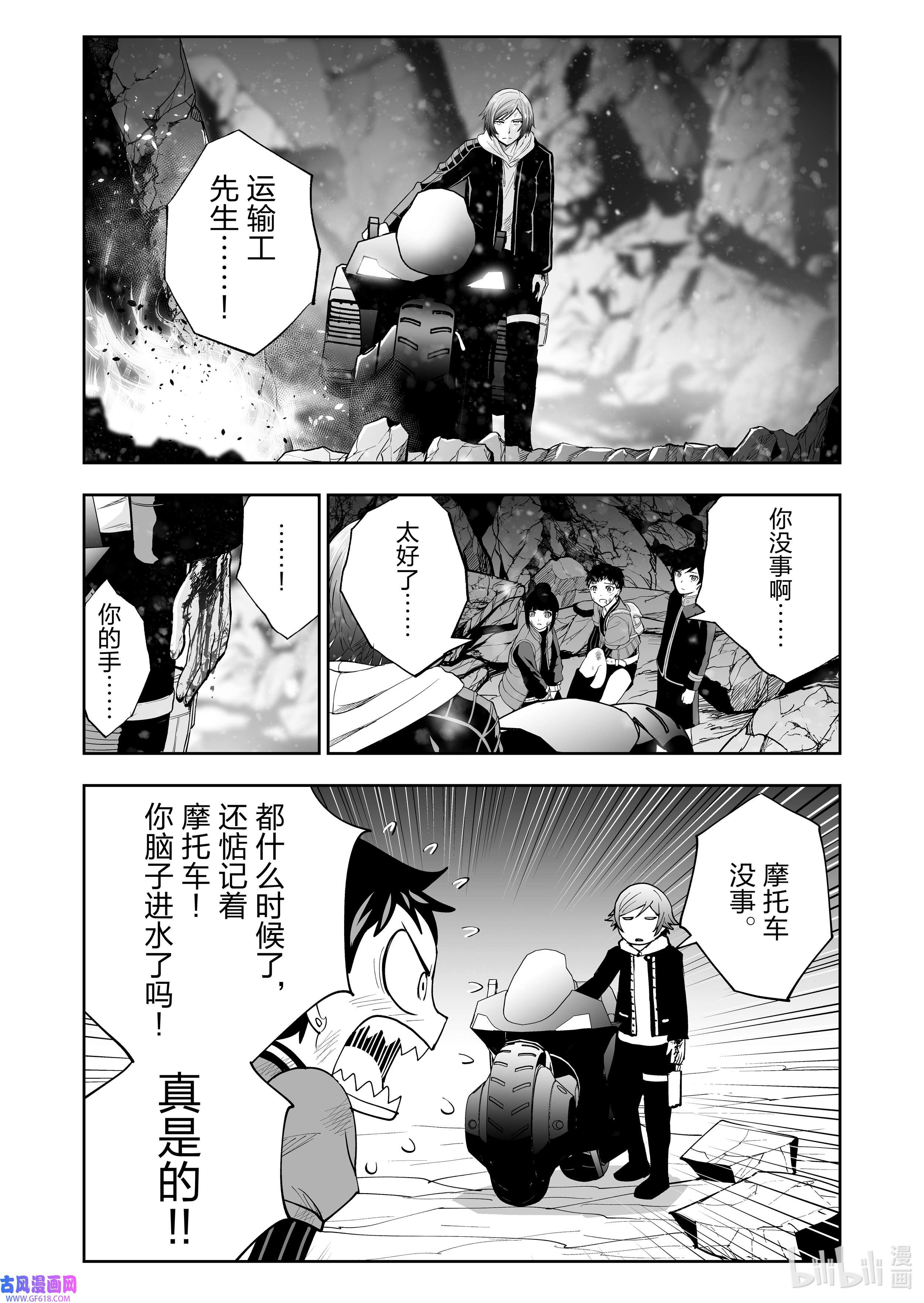 全员恶玉53 第53话