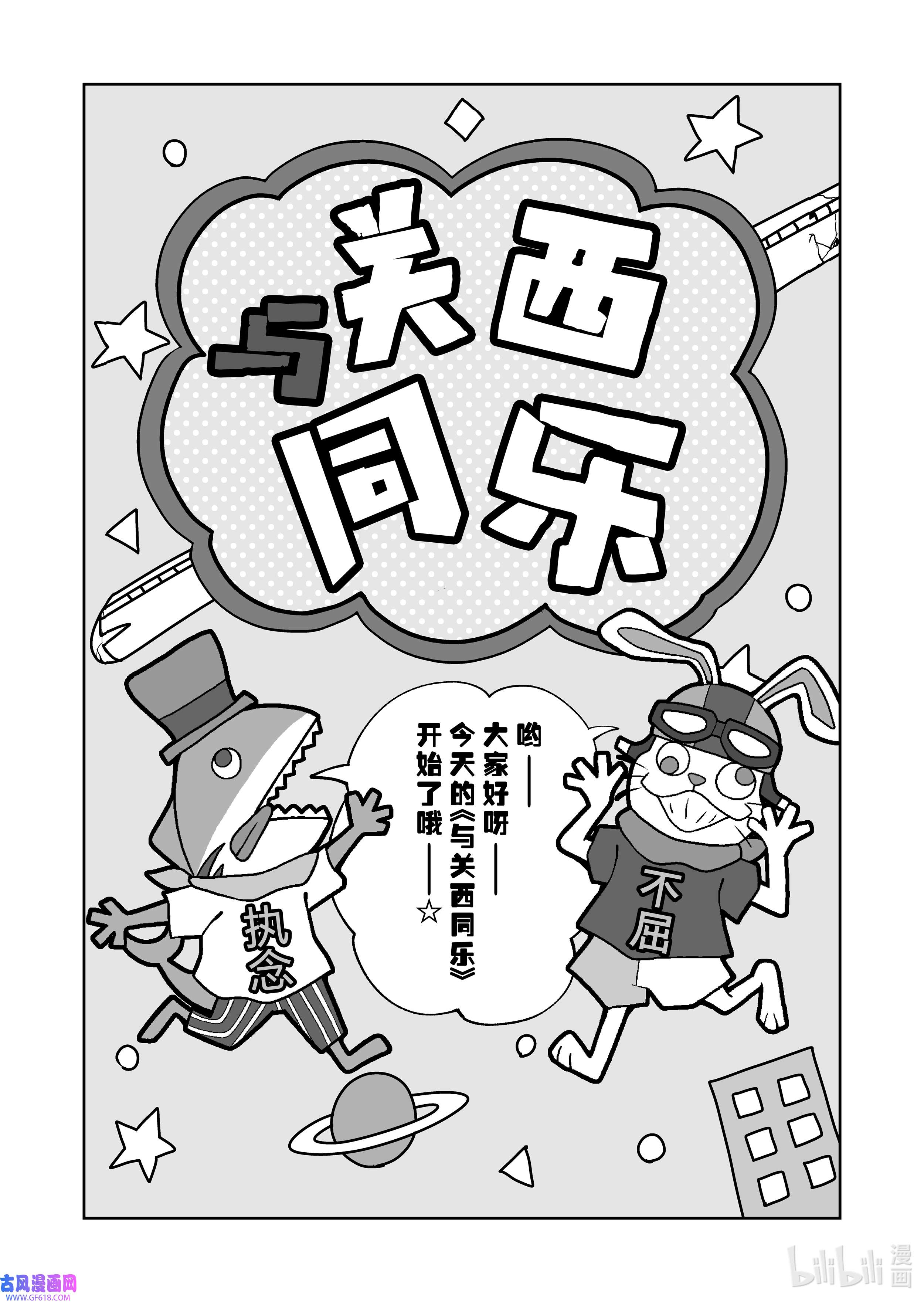 全员恶玉53 第53话