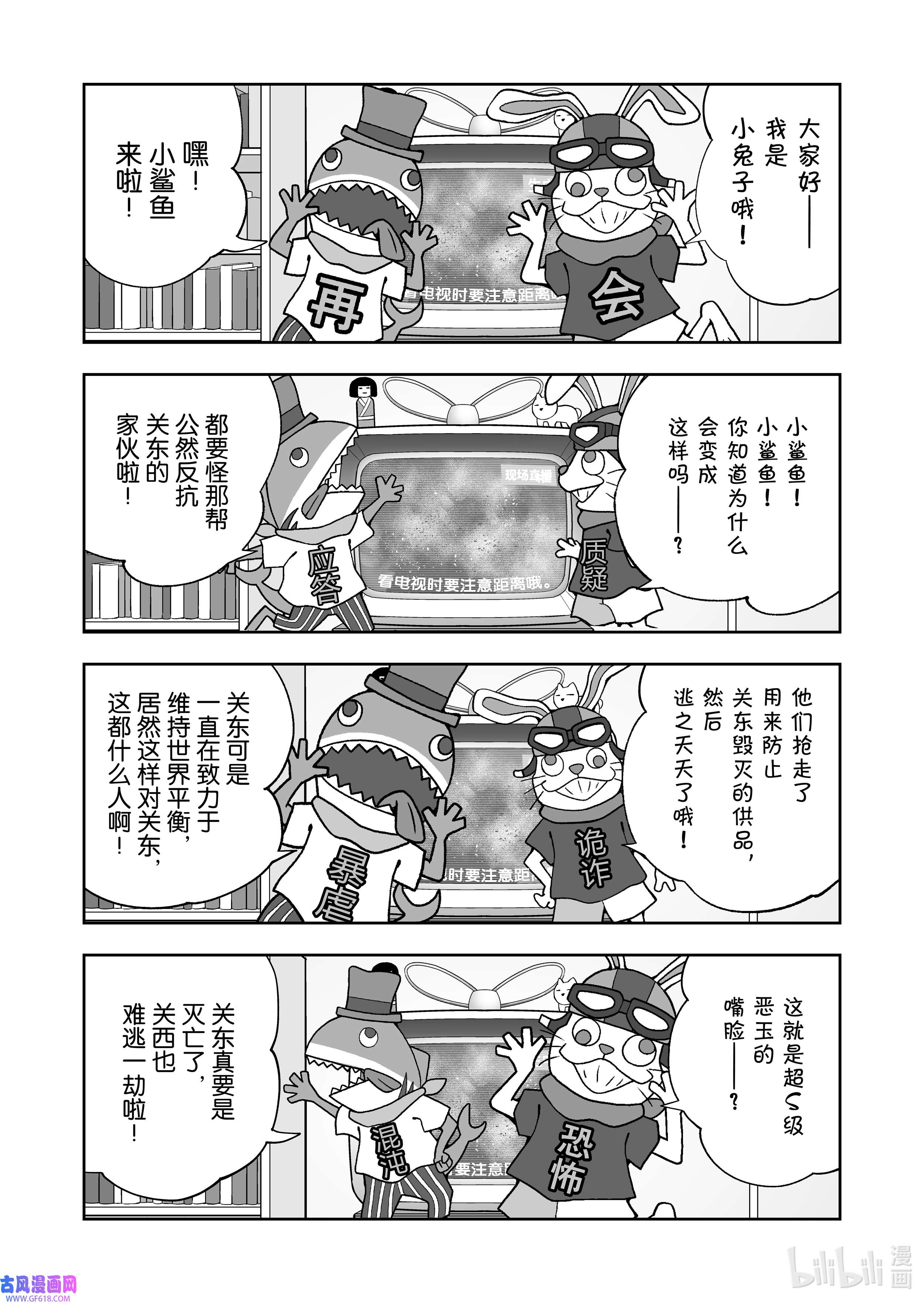 全员恶玉53 第53话