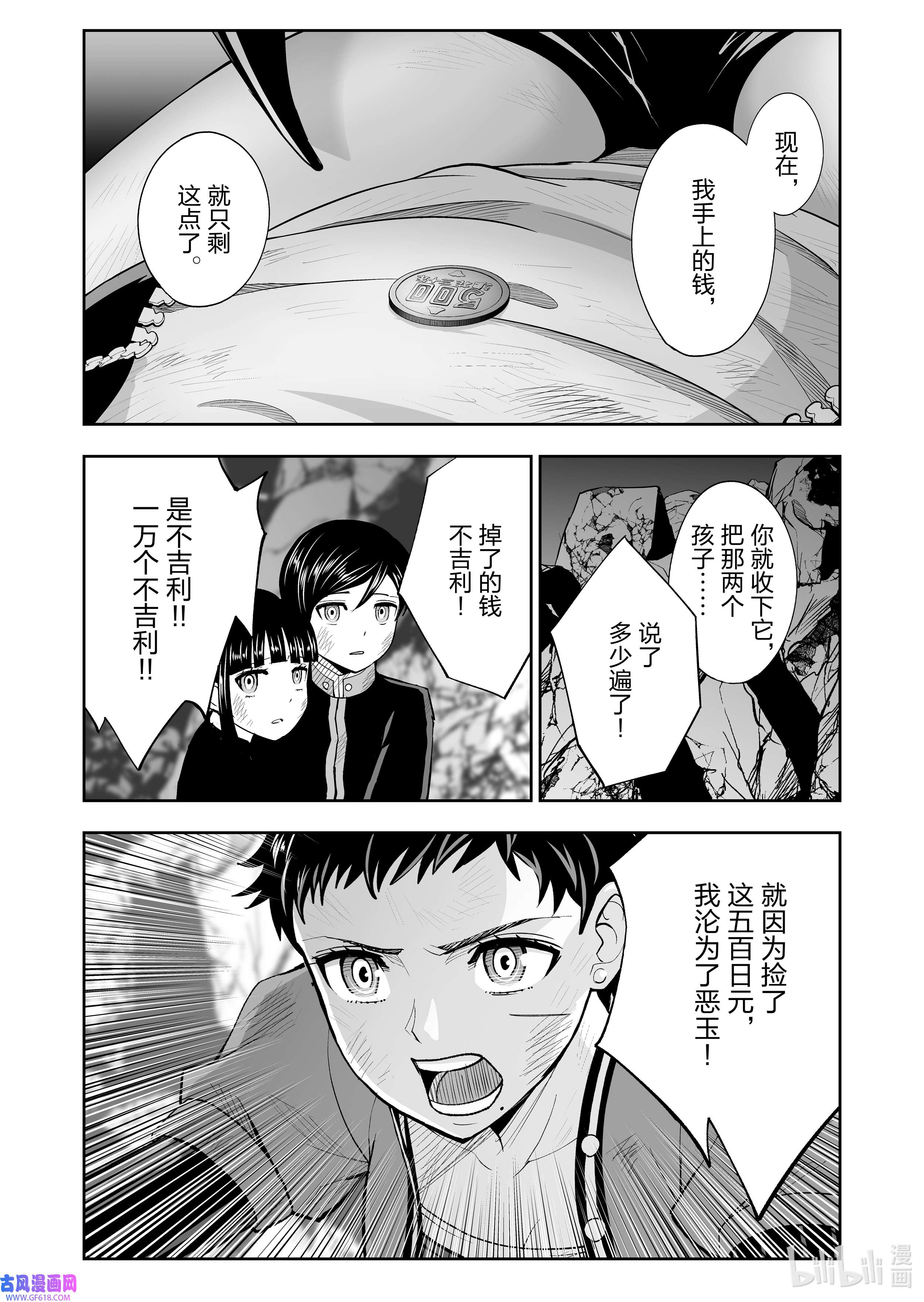 全员恶玉54 第54话