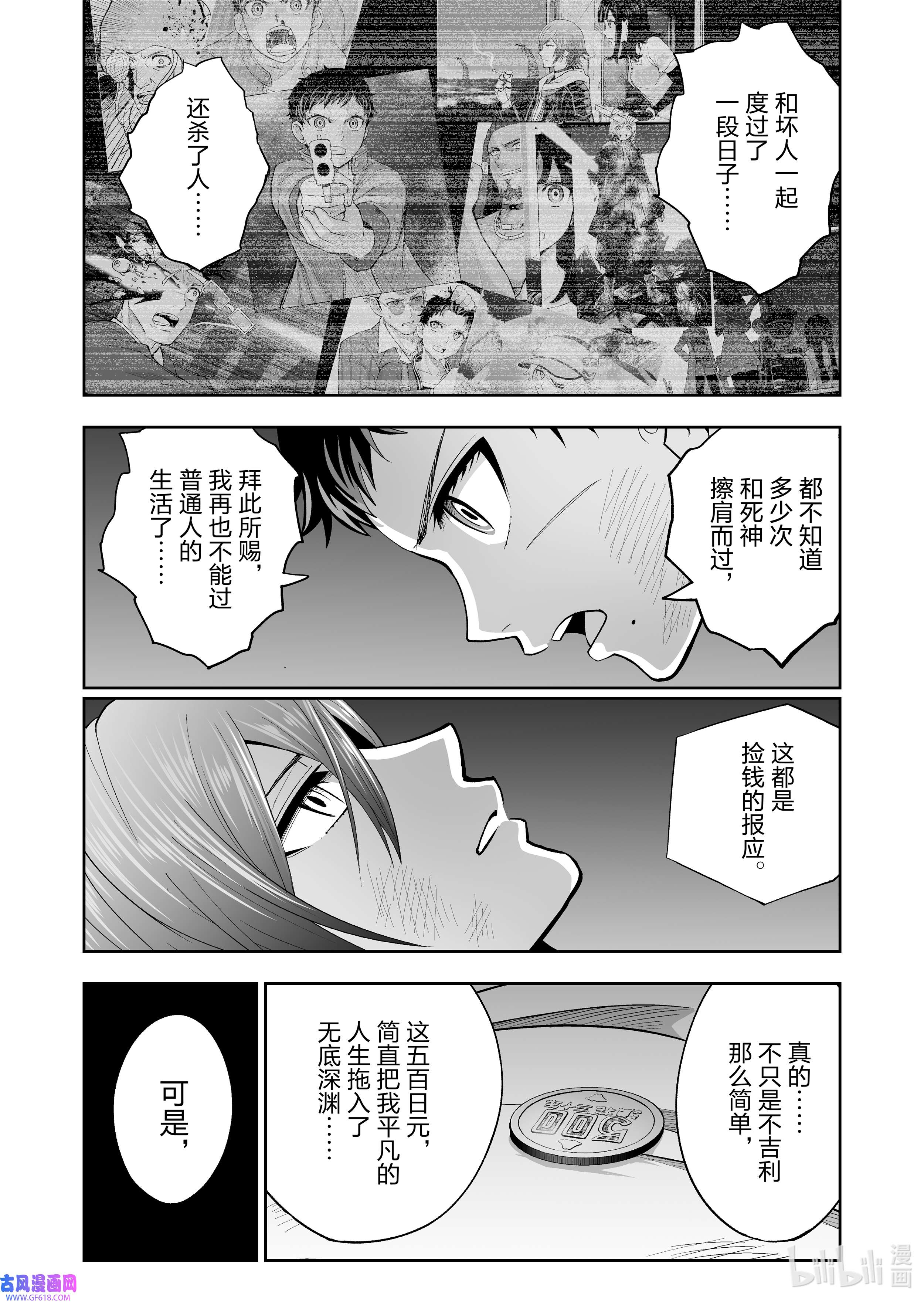 全员恶玉54 第54话