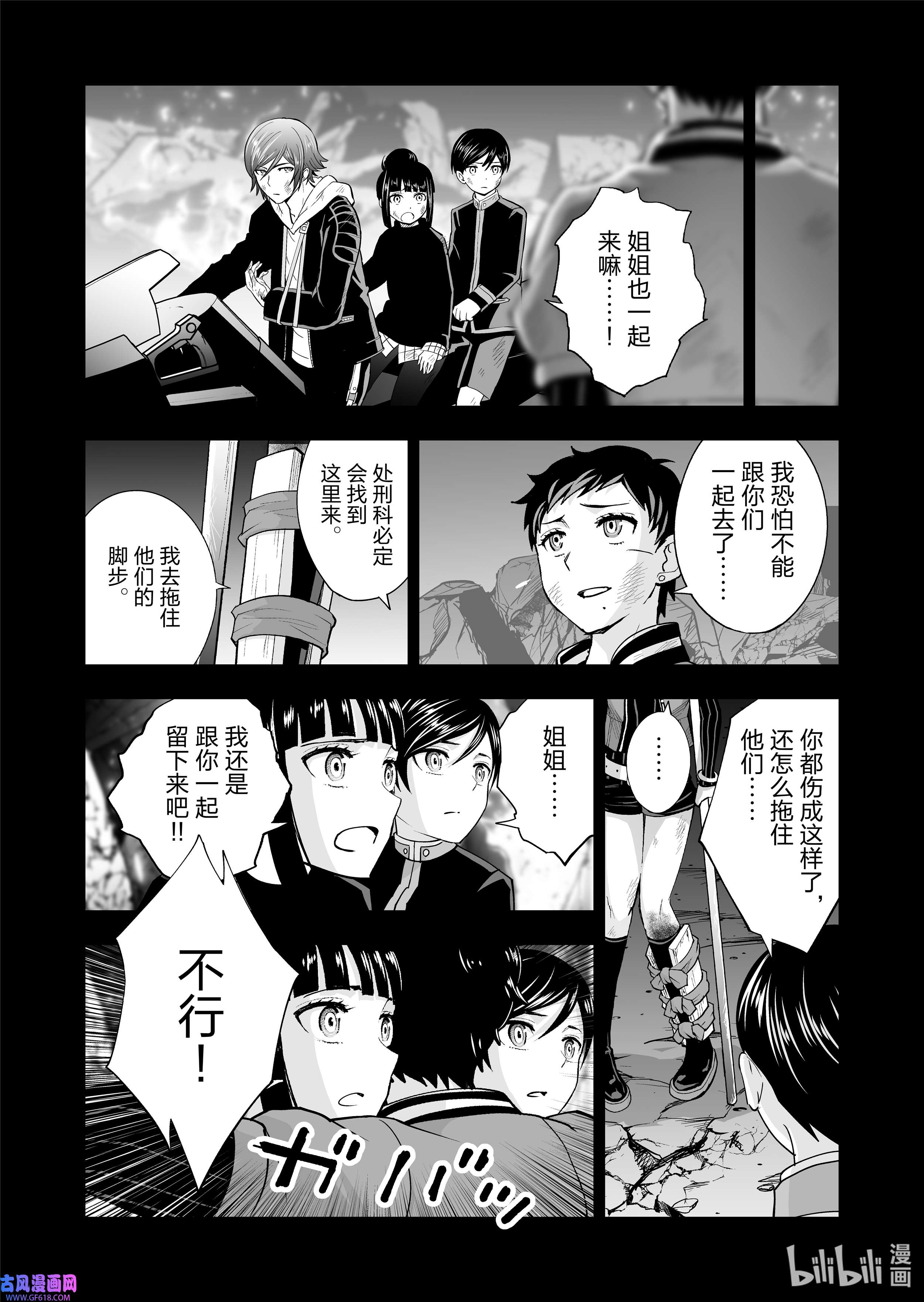 全员恶玉54 第54话