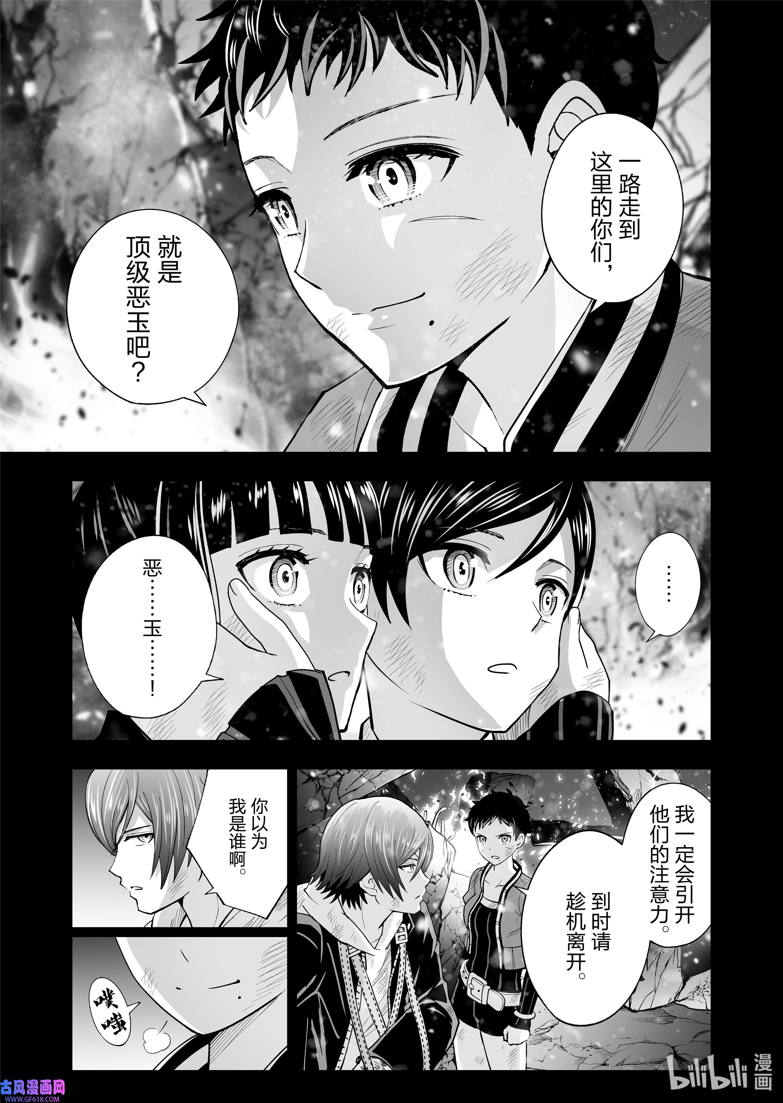 全员恶玉54 第54话