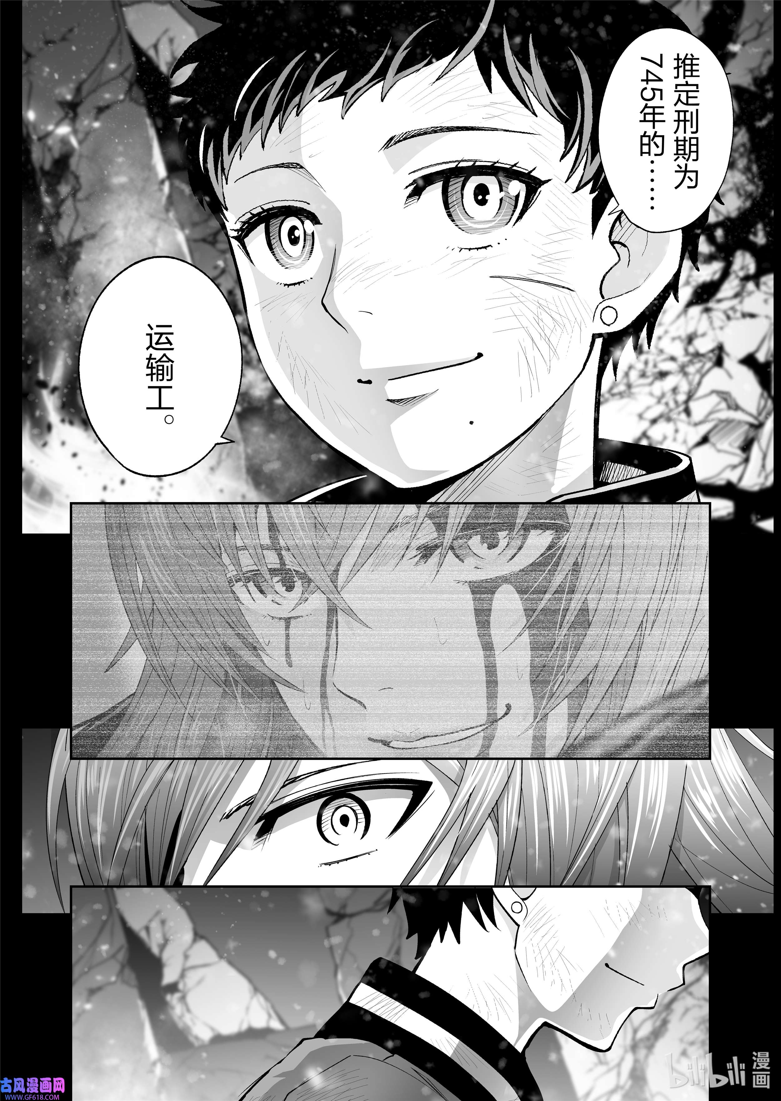 全员恶玉54 第54话