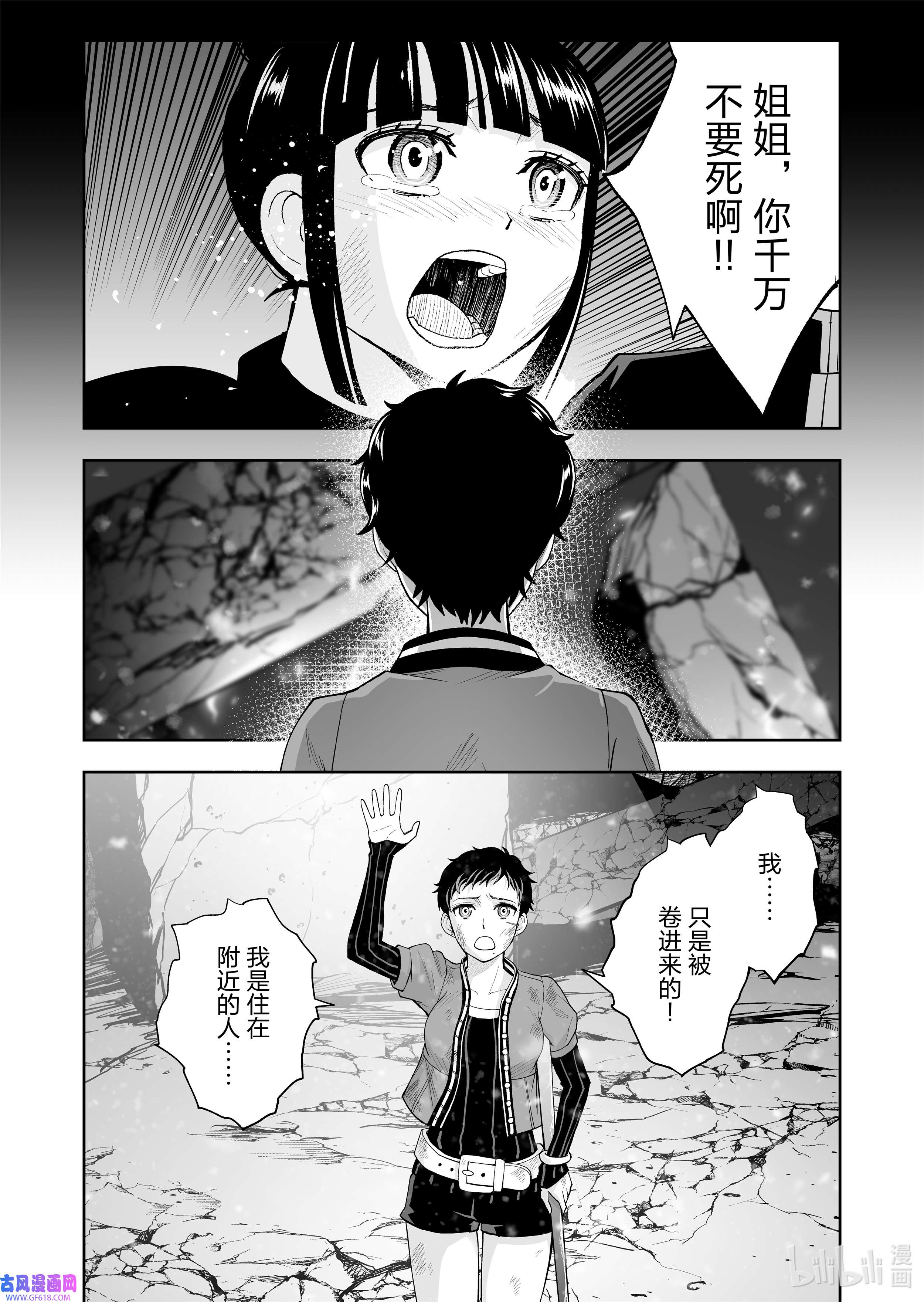 全员恶玉54 第54话