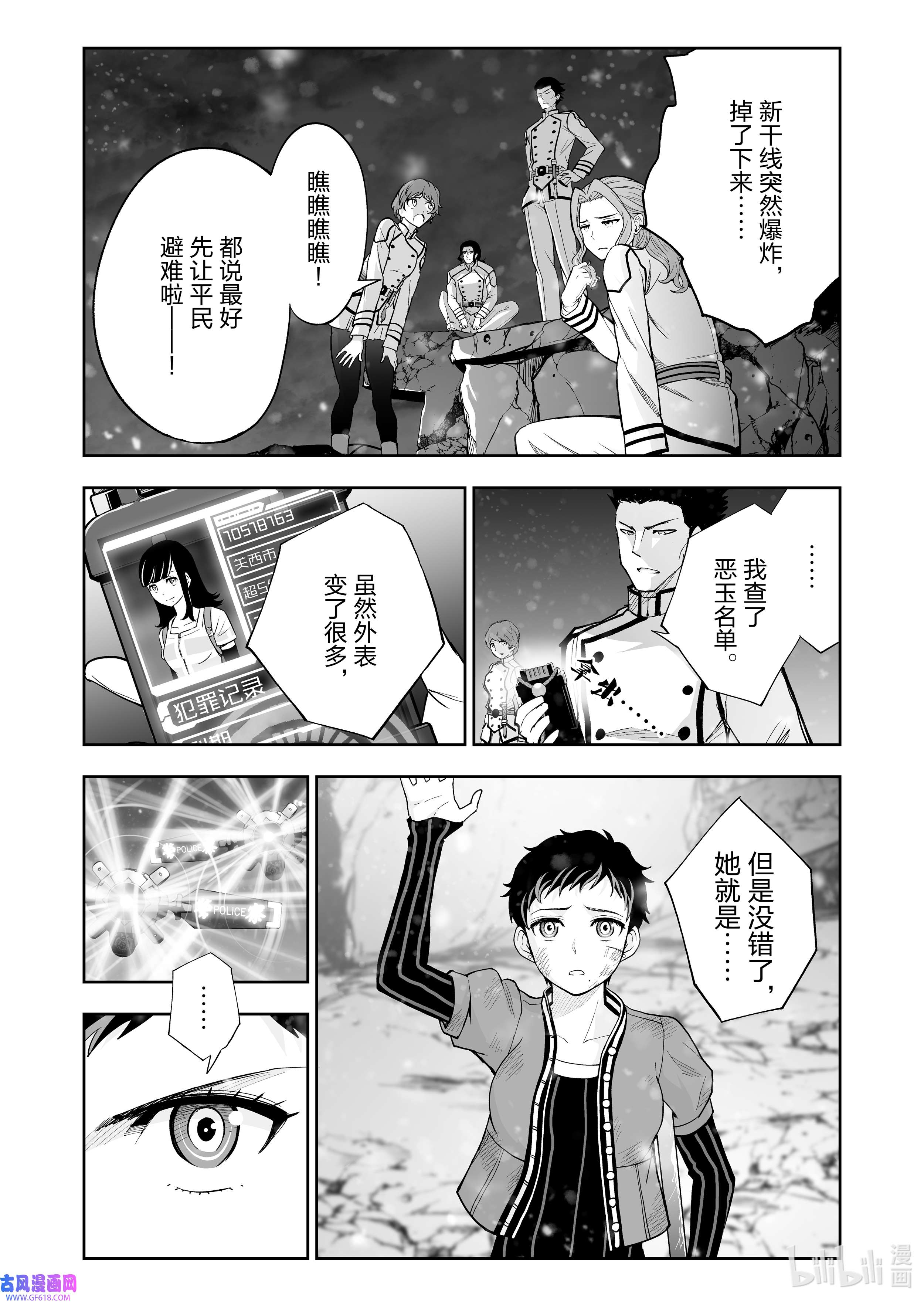 全员恶玉54 第54话